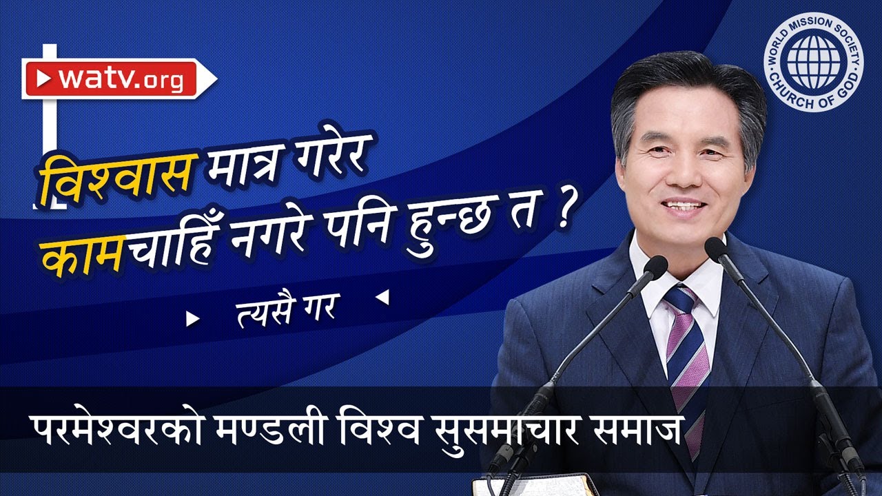 त्यसै गर  | परमेश्वरको मण्डली, आन साङ होङ, माता परमेश्वर