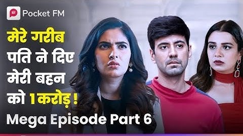 Kaise mere गरीब pati ne दिए mere behen को 1 करोड़ ? | Mega Episode 06