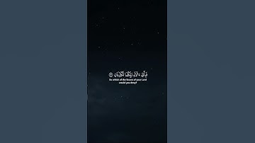 من سورة الرحمن || عثمان مشعل الحداد