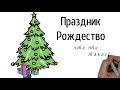 Праздник Рождествo | Проповедь. Герман Бем