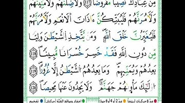 الصفحة 97 مكررة للحفظ والمراجعة برواية ورش عن نافع