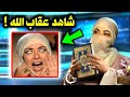 ملحدة مصرية تتحدى الله على الهواء مباشرة فجاءها عقاب الله في الحال والمفاجأة كانت صادمة للجميع