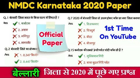 NMDC Previous Year Question Paper 2020 | Bellary District GK | karnataka gk questions and answers