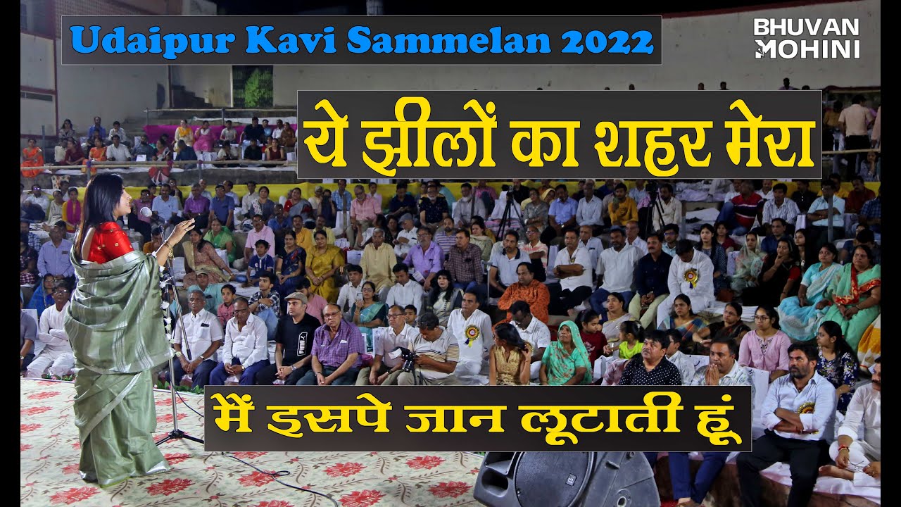 Dr Bhuvan Mohini               Udaipur Kavi sammelan 2022