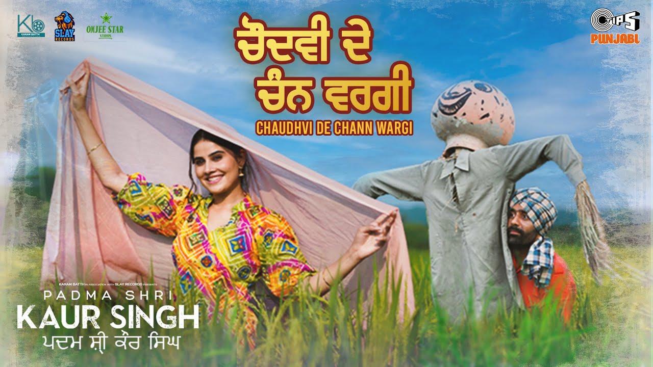 Chaudhvi de Chann Wargi – Padma Shri Kaur Singh| Karam Batth| Devenderpal S| Movie Releasing 22 July