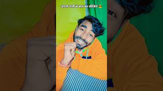 Apni patni se bat kar lijiye 🤩 #patni #patnicomedy #patipatnicomedy