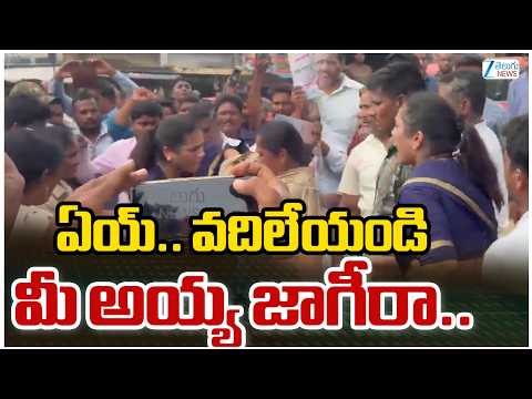 ఏయ్.. వదిలేయండి రోడ్డు మీ అయ్య జాగీరా.. | Duvvada Srinivas Arrest | Divvela Madhuri |ZEE Telugu News - ZEE24TELUGUNEWS