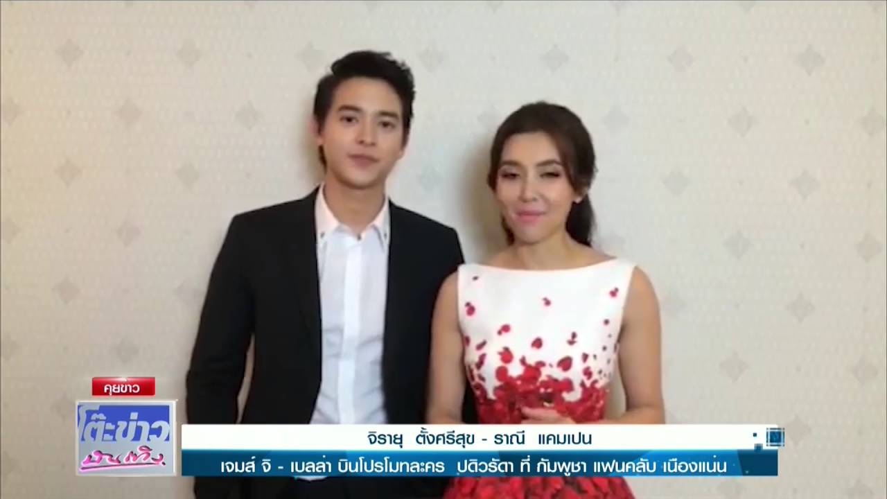 James Jirayu and Bella Campen Joke (เจมส์จิ - เบลล่า)-(Bella Việt Nam fanclub)