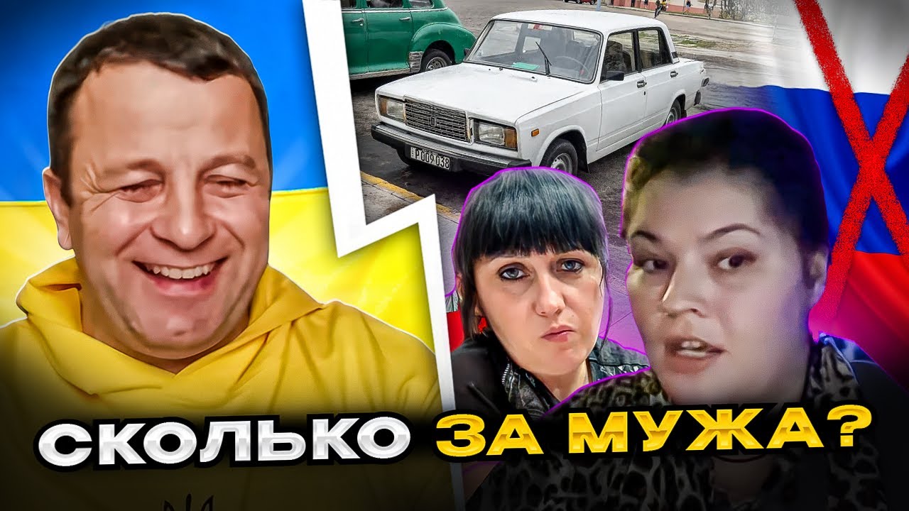 🔴сколько за мужа?