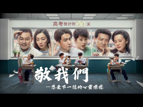 敬我們  | A Little Reunion小歡喜 周奇 郭子凡  (截圖) | 感受不一樣的心靈療癒❤️