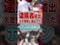 【逮捕者続出】大空警察に捕まったホロメン #shorts #vtuber #ホロライブ切り抜き