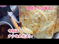 NO.92【自宅でも作れる！ナンの作り方】パンシェルジュ検定テキストより