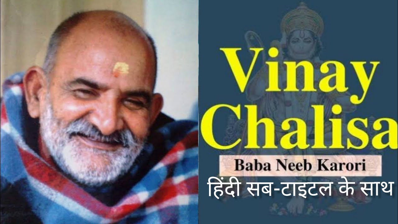 Vinay chalisa With HINDI Sub titles Baba neeb karori maharaj ji  bhajan  neemkarolibaba  chalisa