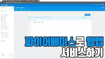 [크레듀] 파이어베이스로 웹앱 서비스하기