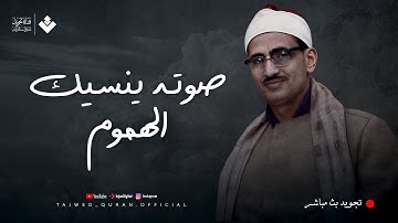 تسمعها مرة وتحبها للأبد 🤍 تلاوة عجيبة تهز الوجدان من سور الفتح والحجرات وق ✨ الشيخ المنشاوي 🎧