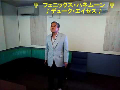 表題付フェニックスハネムーンコラボ版歌詞付