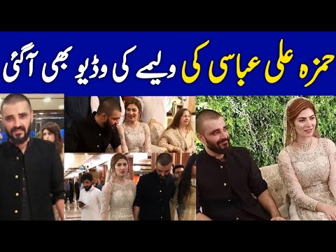 Hamza Ali Abbasi Walima ceremony video | celebrities wedding season