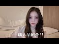 リアル大量購入品!!🇰🇷❤️ほぼスキンケア、ボディケア!!少しアパレル🐱