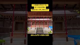 ✨この動画を再生すると全ての良き事が雪崩の如く押し寄せます🌈 #運気上昇 #スピリチュアル #パワースポット #遠隔参拝