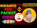 Red Packet Code in Binance Today || Binance Red Packet Code Today 10 Nov || Binance Free Earn Money