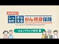 しっかり話そう!しっかりそなえよう!「セカンドライフ世代」篇