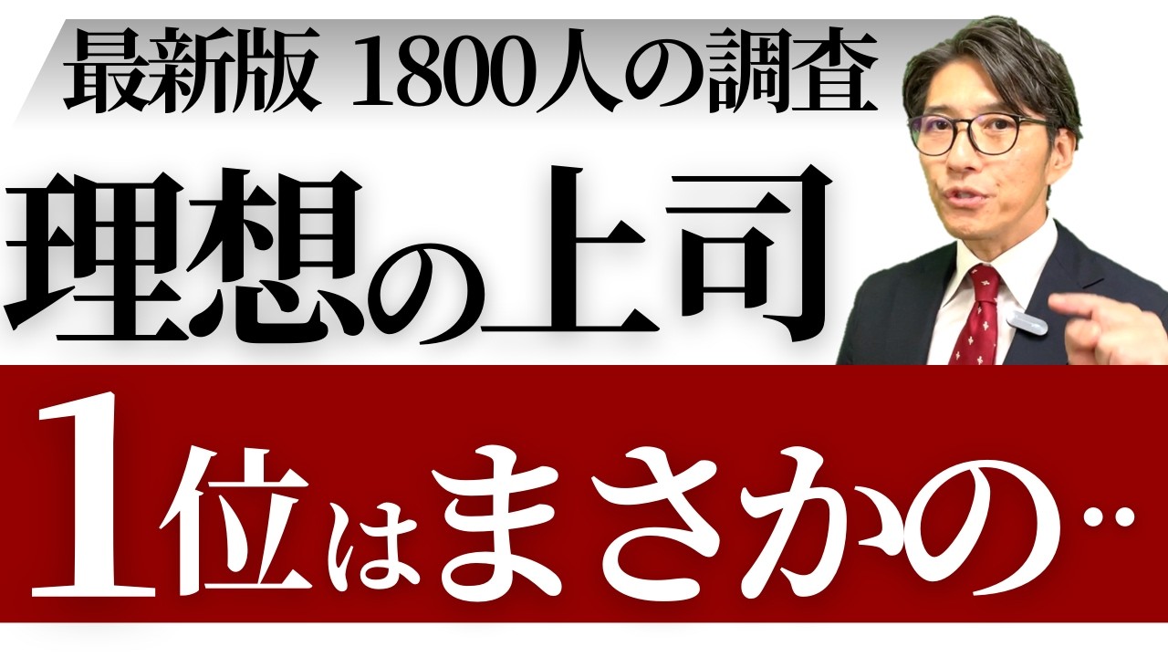 【これが理想の上司】一流のマネジメント・ リーダーシップ　（年200回登壇、リピート9割超の研修講師）