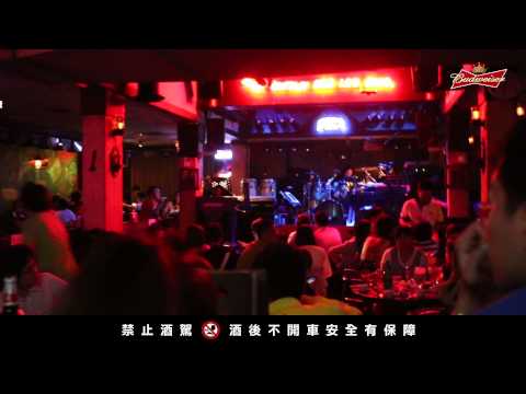 百威啤酒@藍色狂想音樂派Music Pub