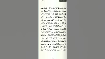 إقرأ الآن سورة النساء رقم الصفحة 78