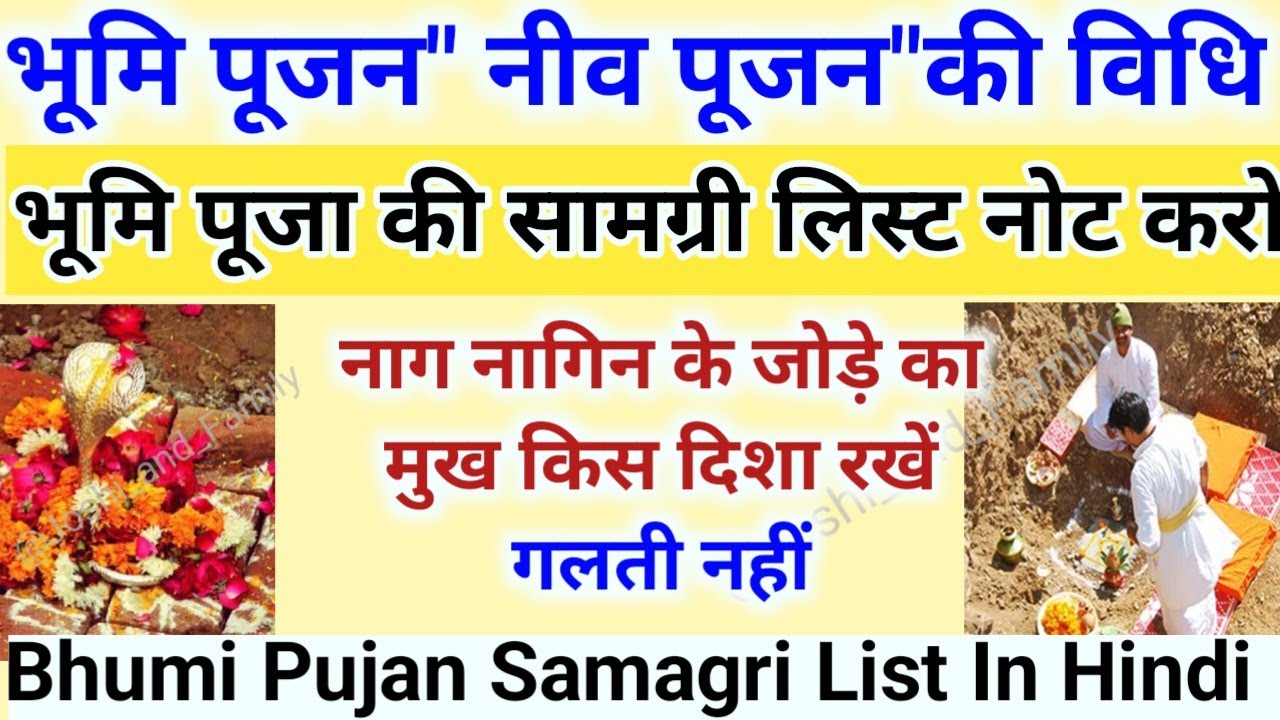 Список материалов для Бхуми-пуджана. Список материалов для Бхуми-пуджана на хинди. Как сделать ма...
