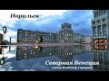 Норильск - Северная Венеция.   автор Гаркунов.В.