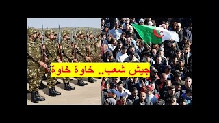 كيف تعاملت قيادة الجيش الجزائري مع الحراك الشعبي في الجزائر وكيف تعامل الحراك معها؟