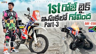 1st రోజే బైక్ ఇసుకలో గోవింద | WORLD RIDE DAY 238 p3 | Bayya Sunny Yadav