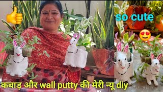 कबाड़ और wall putty का मैंने एक new और क्यूट प्लांटर बनाया/ cute rabbit planter of my garden so cute