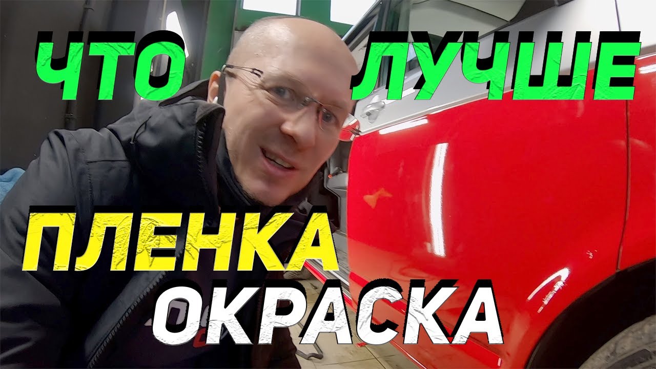 Как правильно клеить пленку на авто! Вся правда про автовинил - YouTube