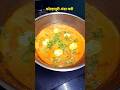 कोल्हापुरी अंडा करी #trending #recipe #shortvideo #cooking #food# shital marathi vlog
