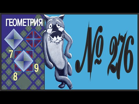 Геометрия 7 класс