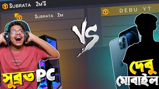 মোবাইল প্লেয়ার DEBU YT VS PC প্লেয়ার GAMING SUBRATA 😱😱 ।। GAMING SUBRATA VS DEBU YT