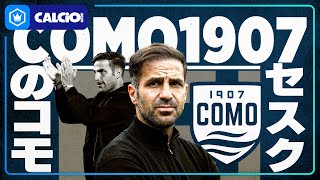 Cesc Fabregas' Como Special [Information from J-League players included!]