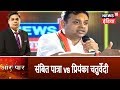 Aar Par | Sambit Patra Vs Priyanka Chaturvedi, जीतेंगे शिवराज या कांग्रेस की बनेगी बात?