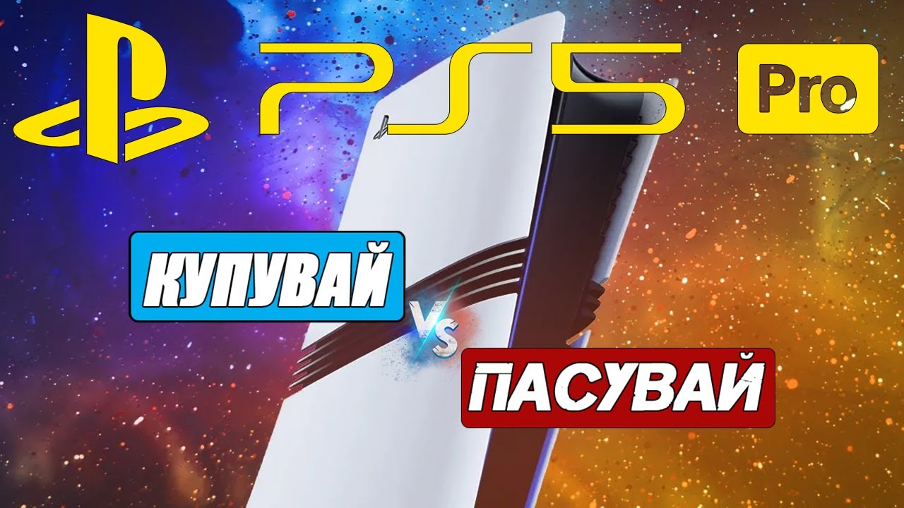 ИМА ЛИ СМИСЪЛ ОТ PS5 PRO? | Ревю