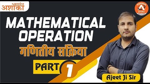 mathematical operations (  गणितीय संक्रियाएं  )  PART 1  mathematical operation in reasoning TriCK