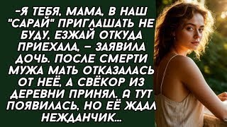 видео: Я тебя, мама, в наш _сарай_ приглашать не буду, езжай откуда приехала, — заявила дочь картинка: Я тебя, мама, в наш _сарай_ приглашать не буду, езжай откуда приехала, — заявила дочь