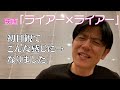 映画「ライアー×ライアー」公開初日に観てきましたっ!