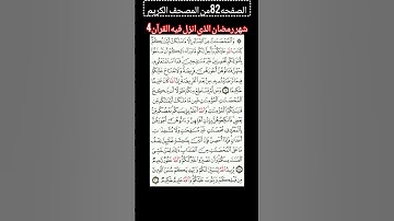 قرآن كريم #سورةالنساء#الشيخ #اكسبلور #الرحمن #القارئ #راحة_نفسية #اكسبلورهاشتاقات #القارئ_اسلا