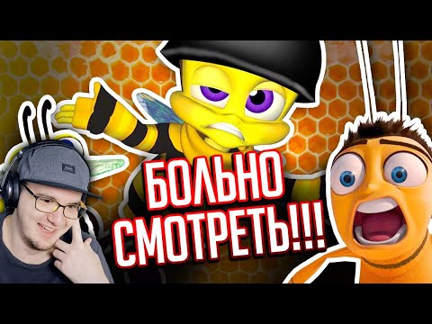 Видео: ВЫРВИГЛАЗНЫЙ ПЛАГИАТ "БИ-МУВИ" - мультик, который заставил меня страдать!!! ► Уголок Акра | Реакция