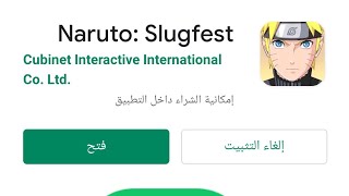 رسميا!!! تحميل لعبة naruto Slugfest   للاندرويد من جوجل بلاى 😱😱 screenshot 2