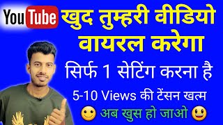 Amazing way to make 10 videos viral from 1 video 2022 How To Viral Video On Youtube 2022