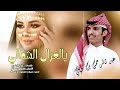 يالغزال الشمالي حصري عبد الرحمن بن لويفي 2026 BIN LWAYFI 