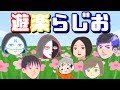 【総勢7名！！】 -店長非公認- 遊楽らじお＃5