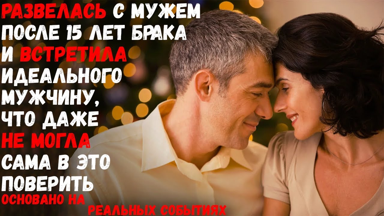 Секс После 15 Лет